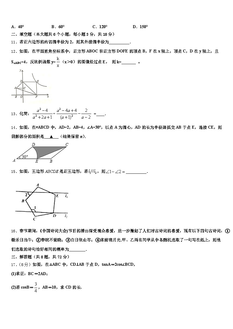 福建省莆田市2024-2025学年中考数学四模试卷含解析第3页