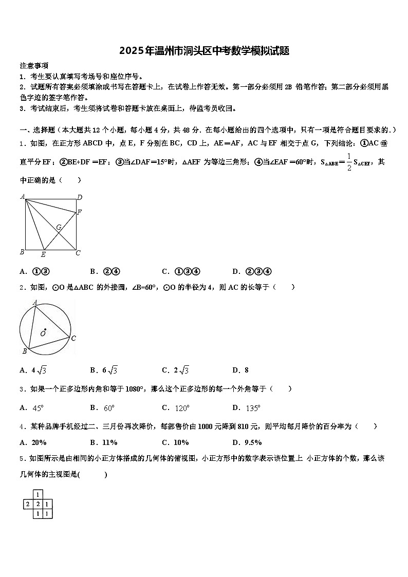 2025年温州市洞头区中考数学模拟试题含解析第1页