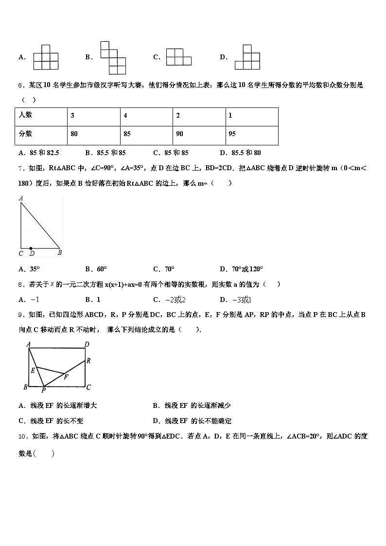 2025年温州市洞头区中考数学模拟试题含解析第2页