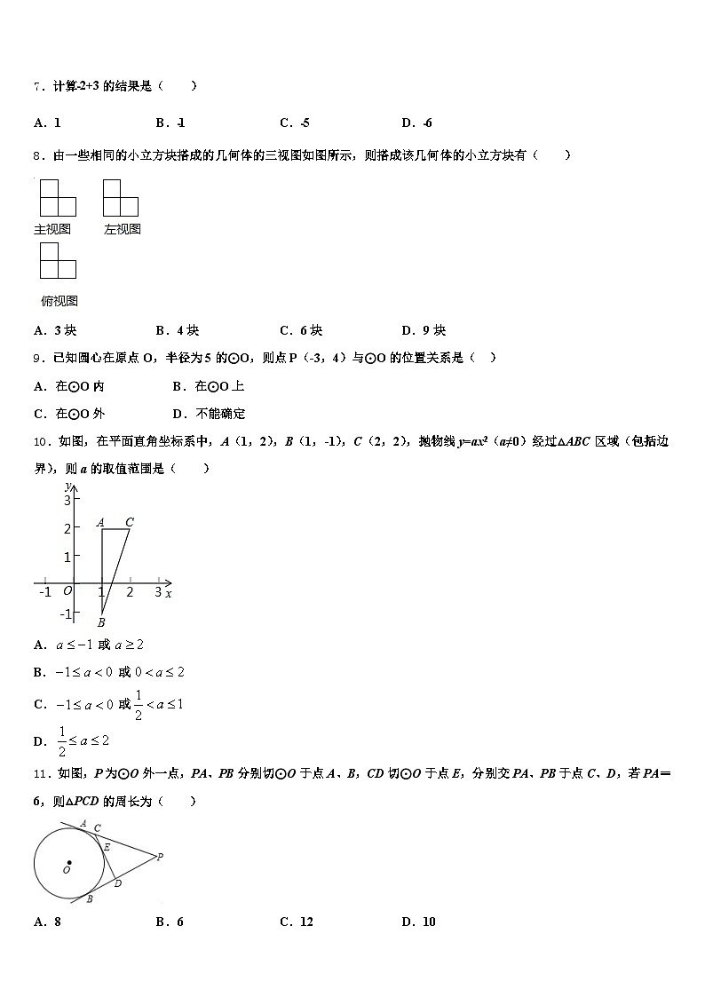 江苏省泰州市姜堰市2025届中考试题猜想数学试卷含解析第2页