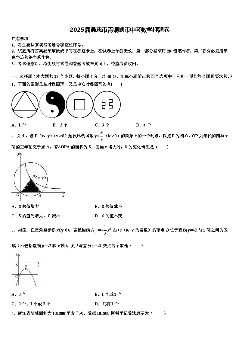 2025届吴忠市青铜峡市中考数学押题卷含解析第1页