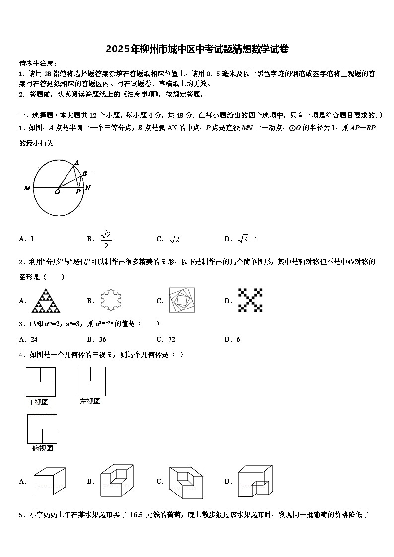 2025年柳州市城中区中考试题猜想数学试卷含解析第1页