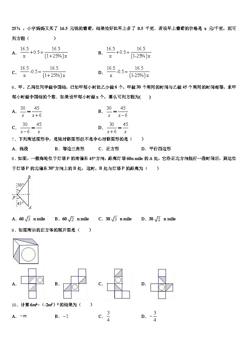 2025年柳州市城中区中考试题猜想数学试卷含解析第2页