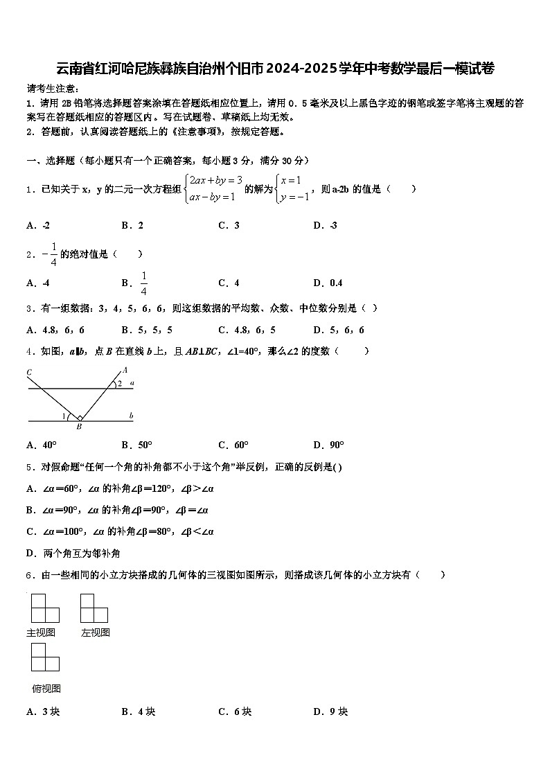 云南省红河哈尼族彝族自治州个旧市2024-2025学年中考数学最后一模试卷含解析第1页