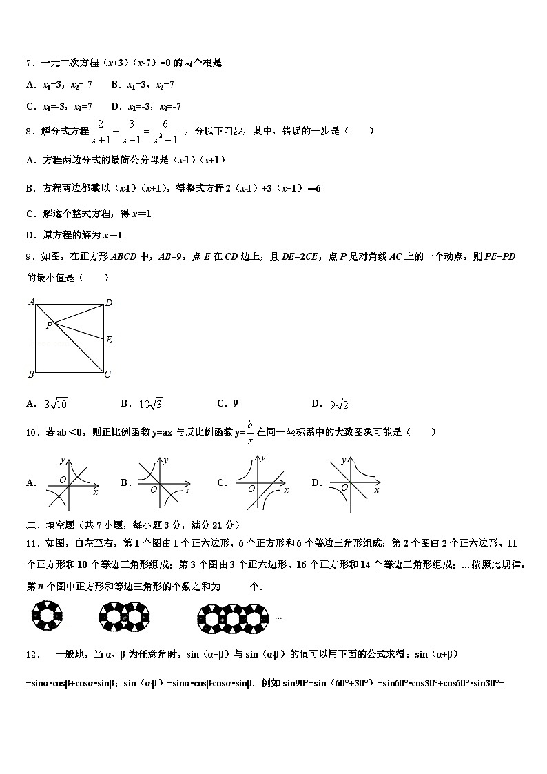 云南省红河哈尼族彝族自治州个旧市2024-2025学年中考数学最后一模试卷含解析第2页