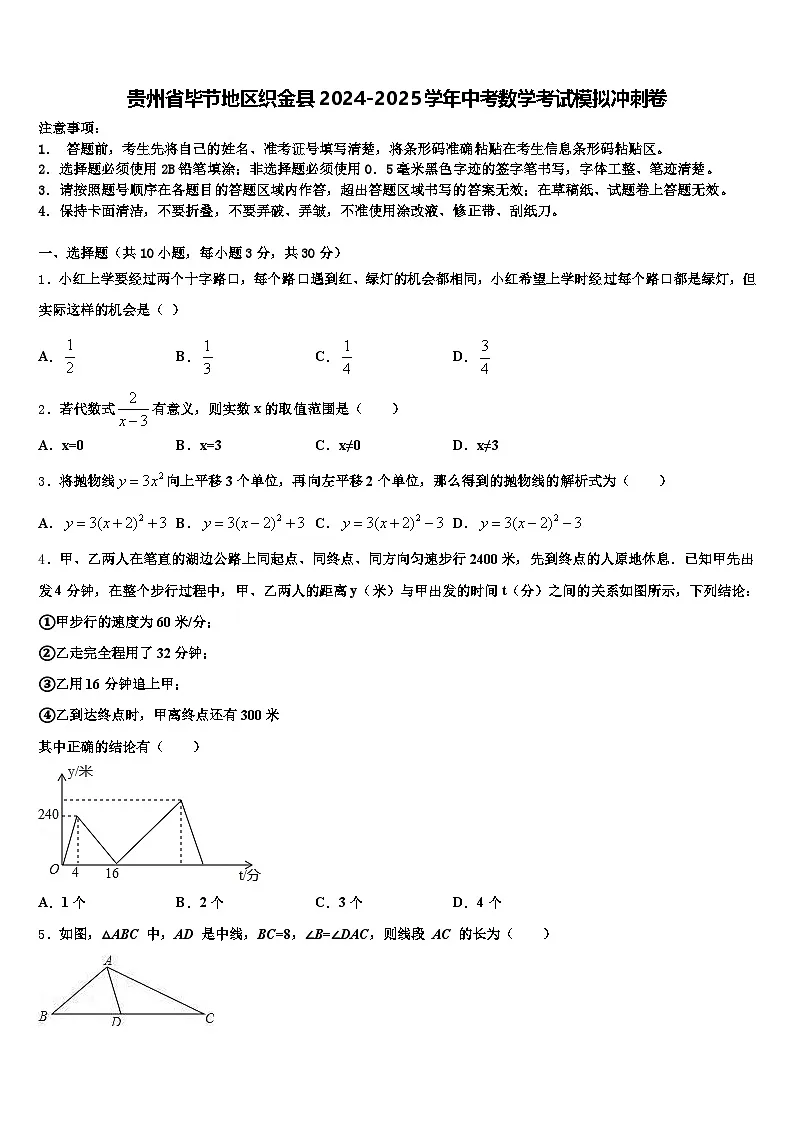 贵州省毕节地区织金县2024-2025学年中考数学考试模拟冲刺卷含解析第1页