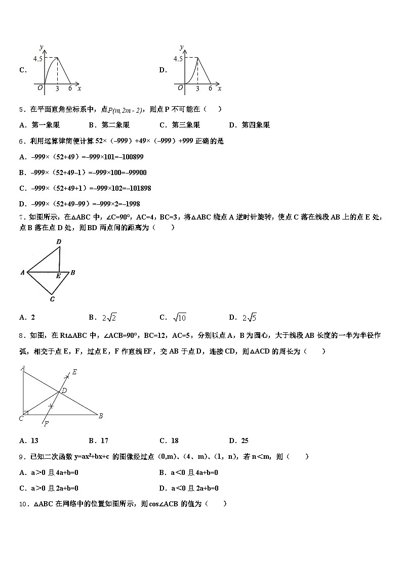 2024-2025学年四川省雅安市中考押题数学预测卷含解析第2页
