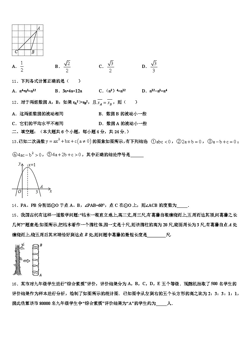2024-2025学年四川省雅安市中考押题数学预测卷含解析第3页