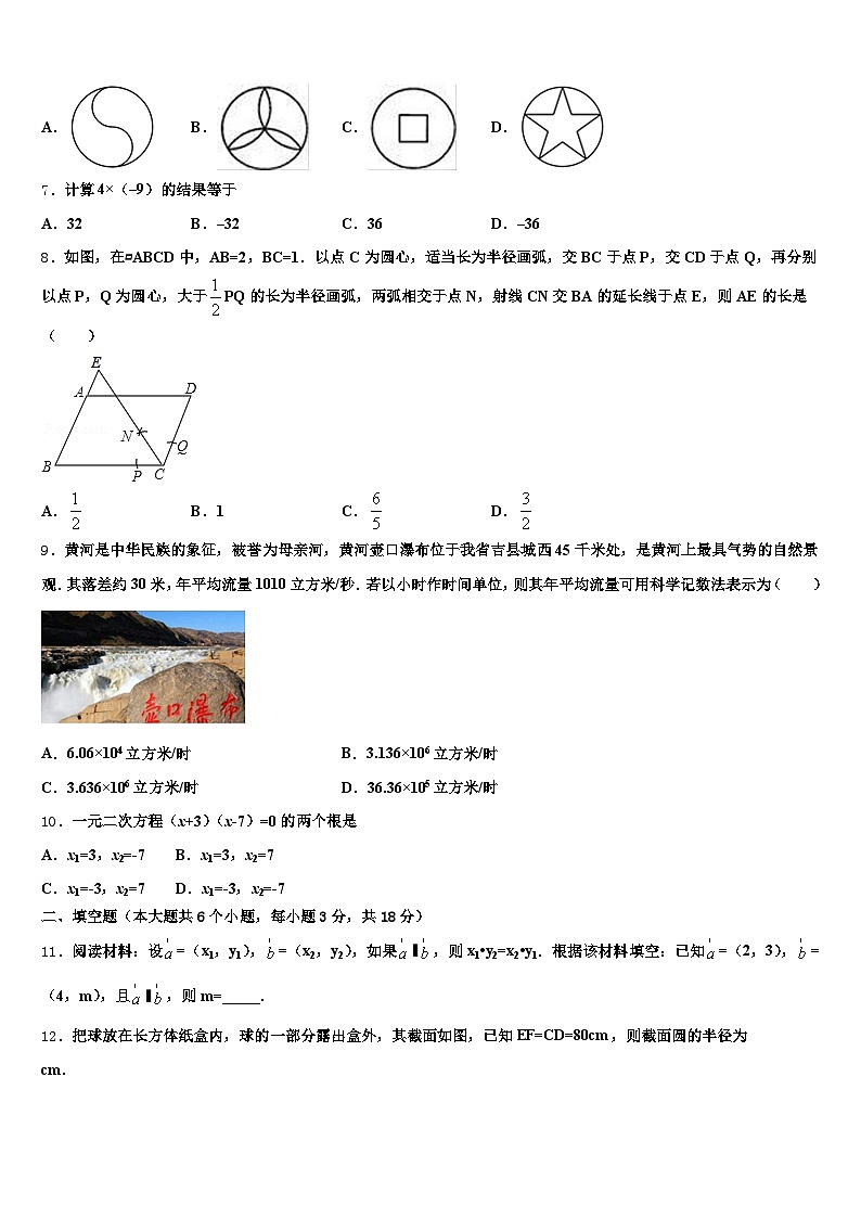 2025年山东省聊城市阳谷县中考数学模拟预测试卷含解析第2页