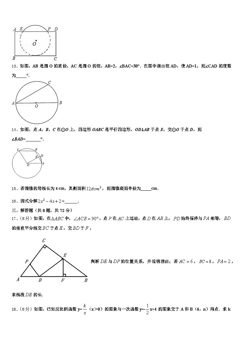 2025年山东省聊城市阳谷县中考数学模拟预测试卷含解析第3页