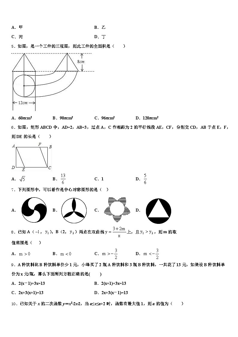 2025届黑龙江省哈尔滨市道外区中考适应性考试数学试题含解析第2页