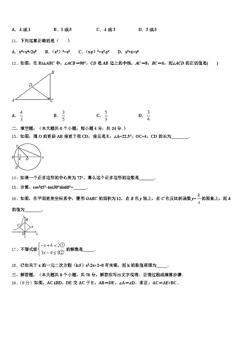 2025届黑龙江省哈尔滨市道外区中考适应性考试数学试题含解析第3页