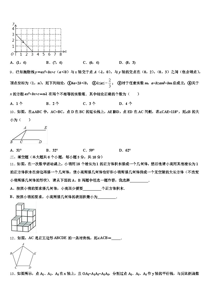 荆州市2024-2025学年中考数学押题试卷含解析第3页
