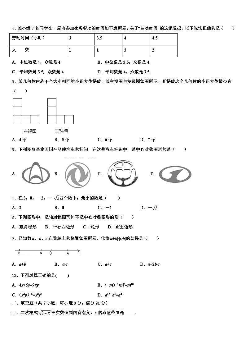 惠民县2025届中考四模数学试题含解析第2页