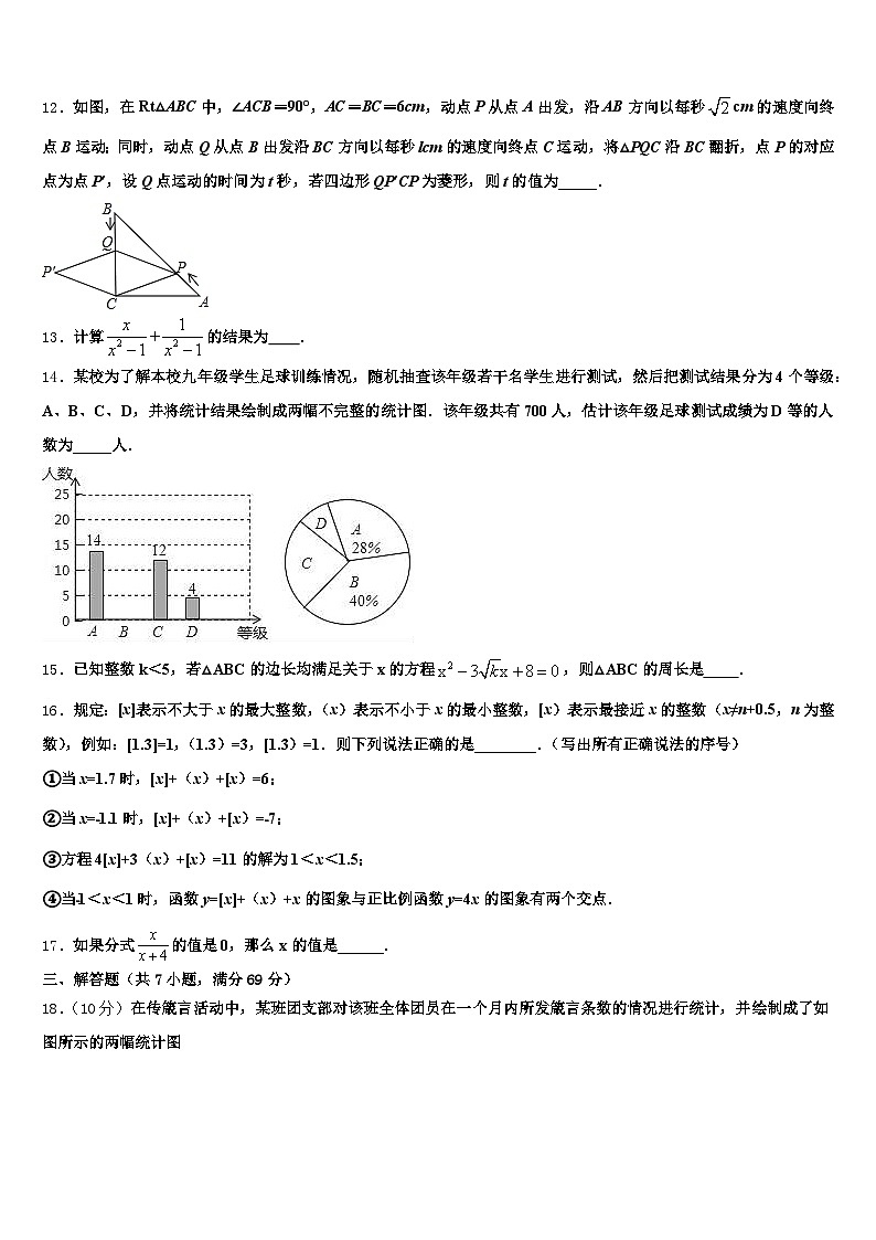 惠民县2025届中考四模数学试题含解析第3页