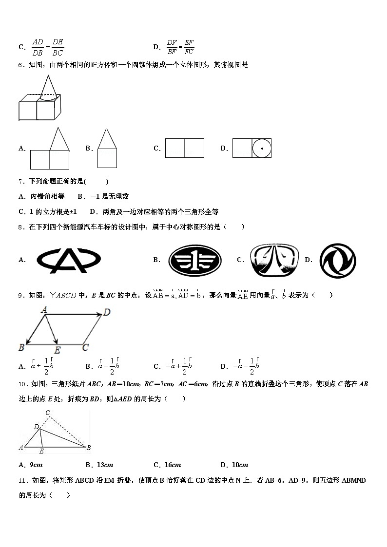2024-2025学年平顶山市汝州市中考数学五模试卷含解析第2页