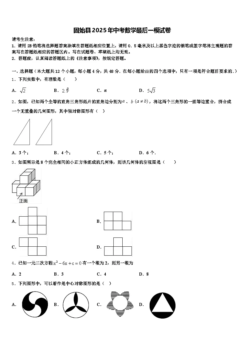 固始县2025年中考数学最后一模试卷含解析第1页