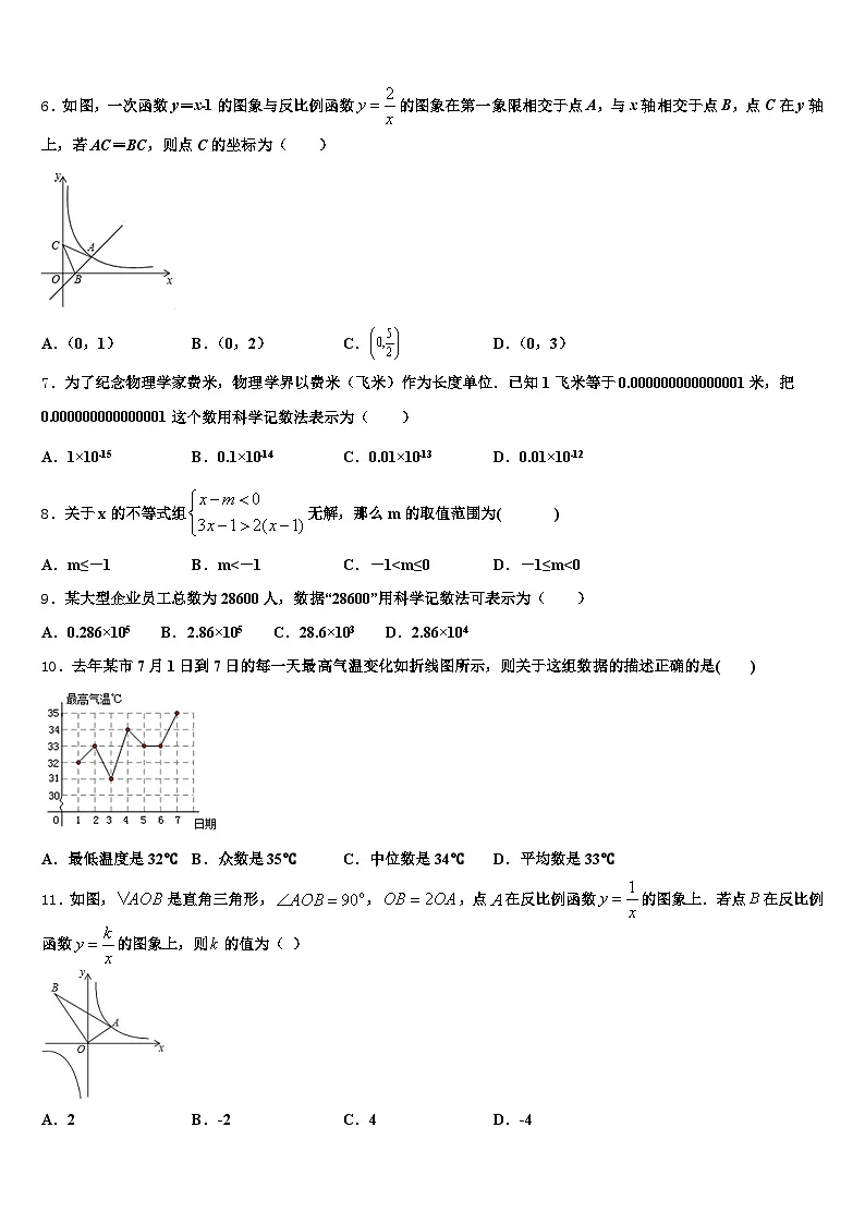 固始县2025年中考数学最后一模试卷含解析第2页