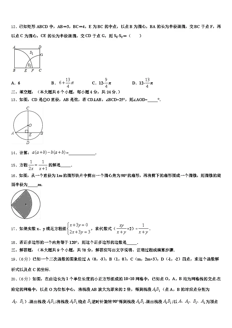 固始县2025年中考数学最后一模试卷含解析第3页
