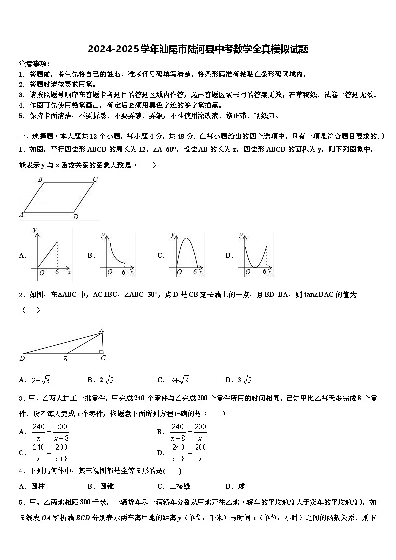 2024-2025学年汕尾市陆河县中考数学全真模拟试题含解析第1页