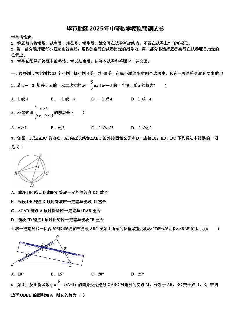 毕节地区2025年中考数学模拟预测试卷含解析第1页