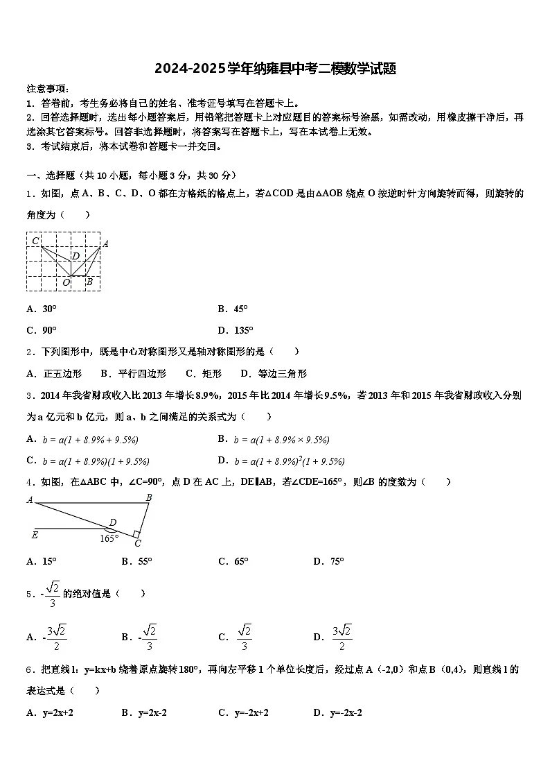 2024-2025学年纳雍县中考二模数学试题含解析第1页