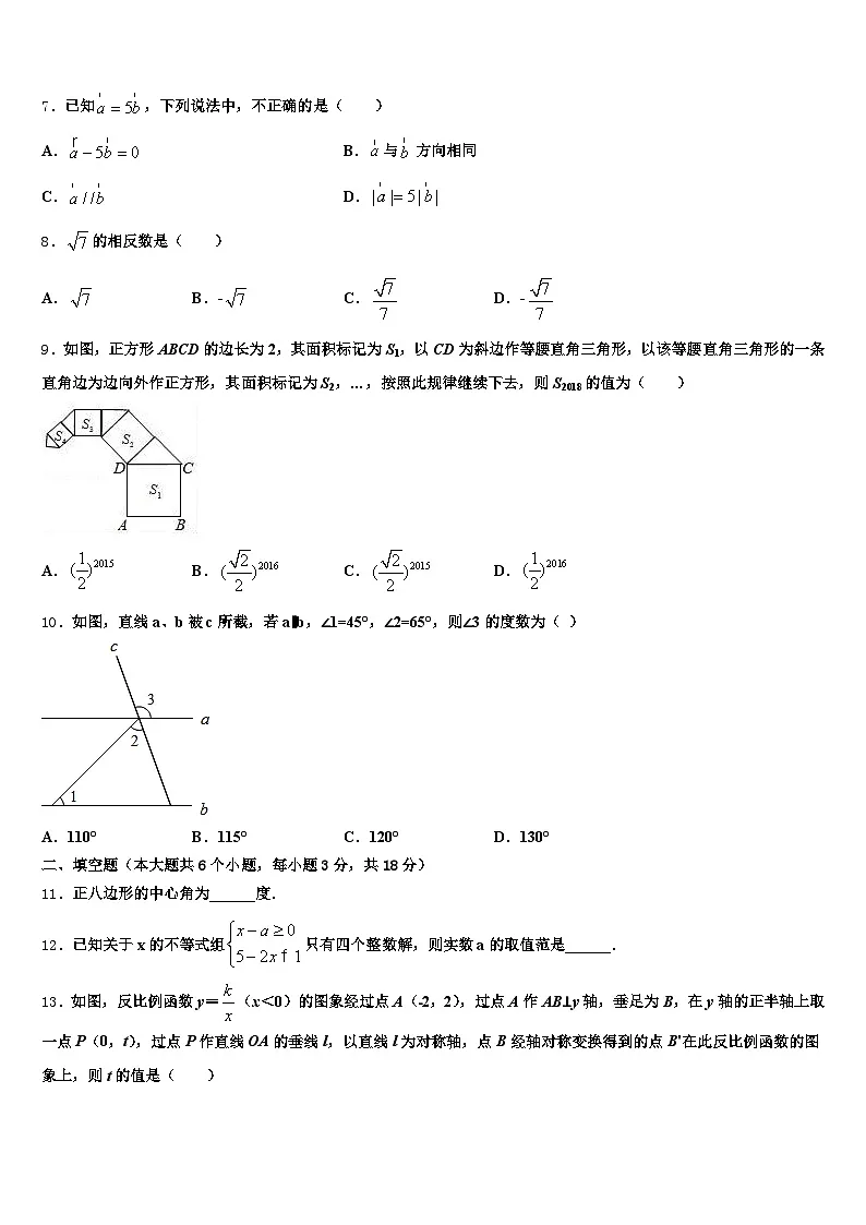 2024-2025学年纳雍县中考二模数学试题含解析第2页