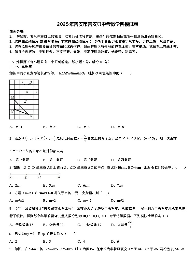 2025年吉安市吉安县中考数学四模试卷含解析第1页