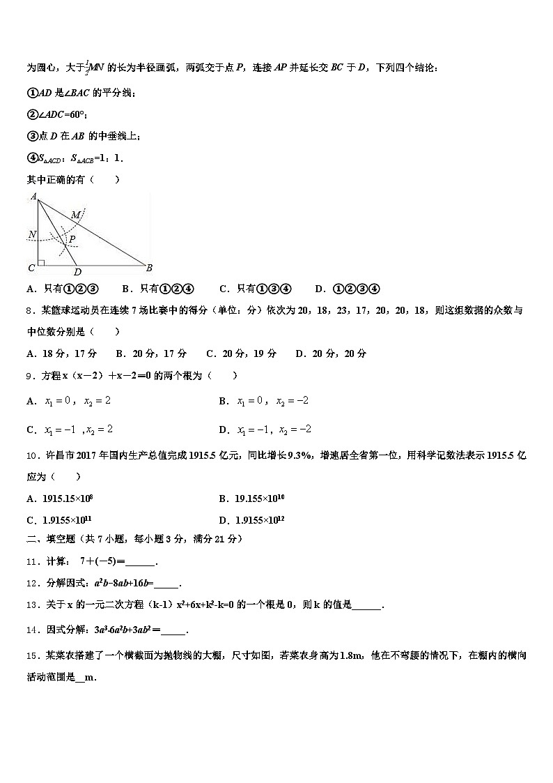 2025年吉安市吉安县中考数学四模试卷含解析第2页