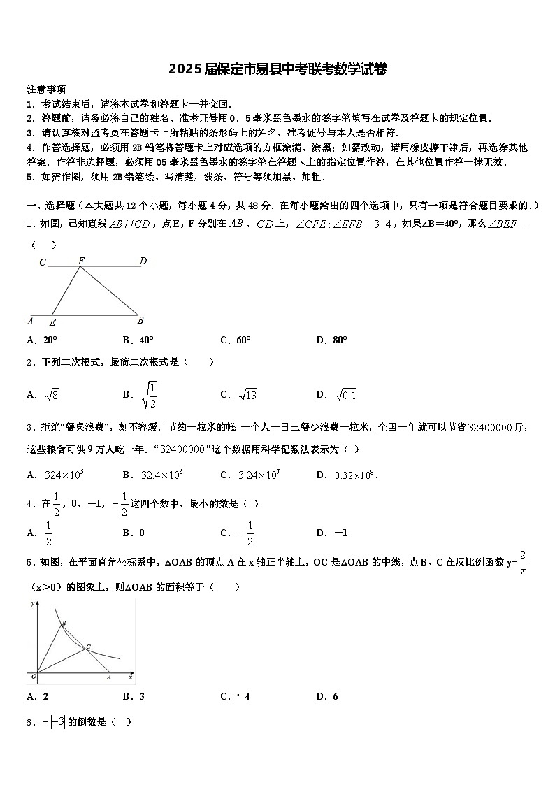 2025届保定市易县中考联考数学试卷含解析第1页
