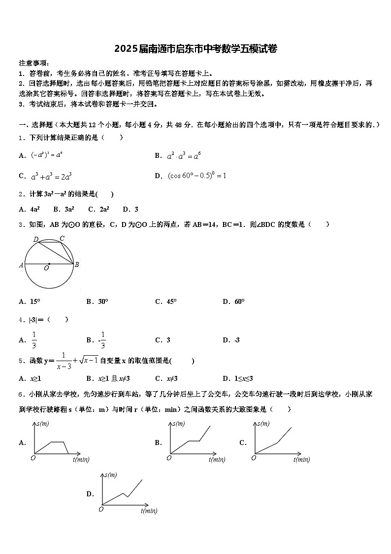 2025届南通市启东市中考数学五模试卷含解析第1页