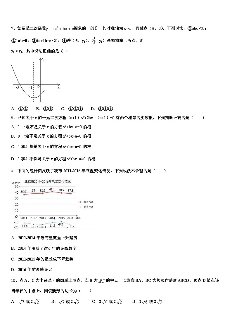 2025届南通市启东市中考数学五模试卷含解析第2页