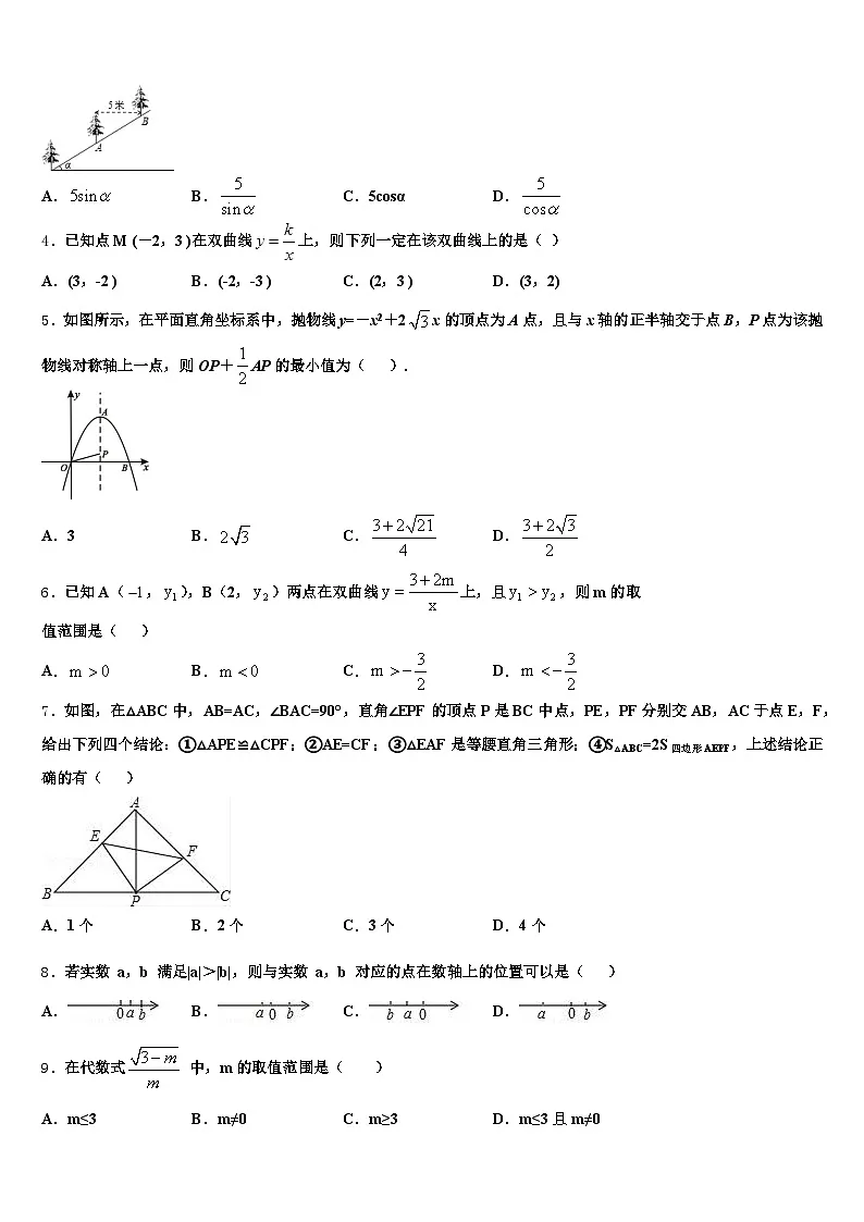 山东省潍坊市昌乐县2024-2025学年中考联考数学试题含解析第2页