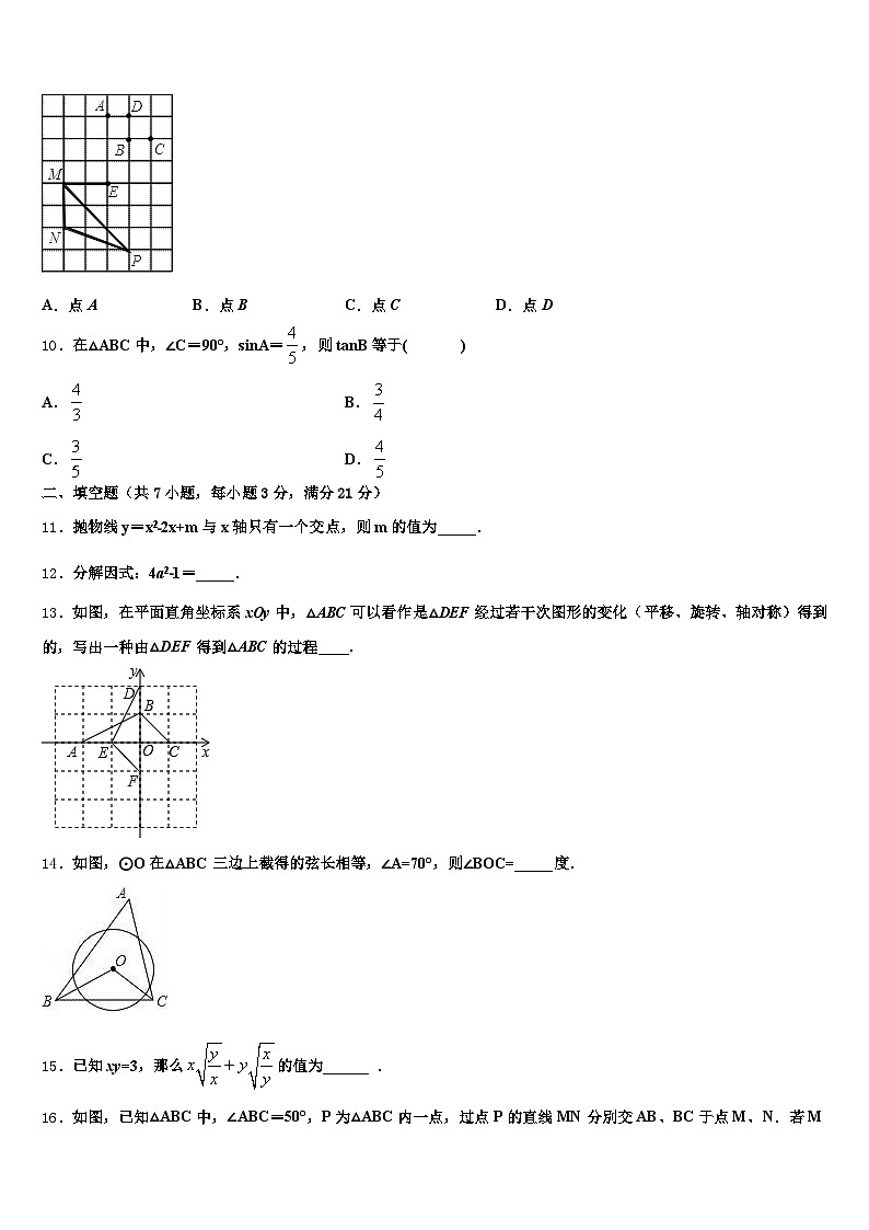 黑龙江省伊春市上甘岭区2025届中考数学押题试卷含解析第3页