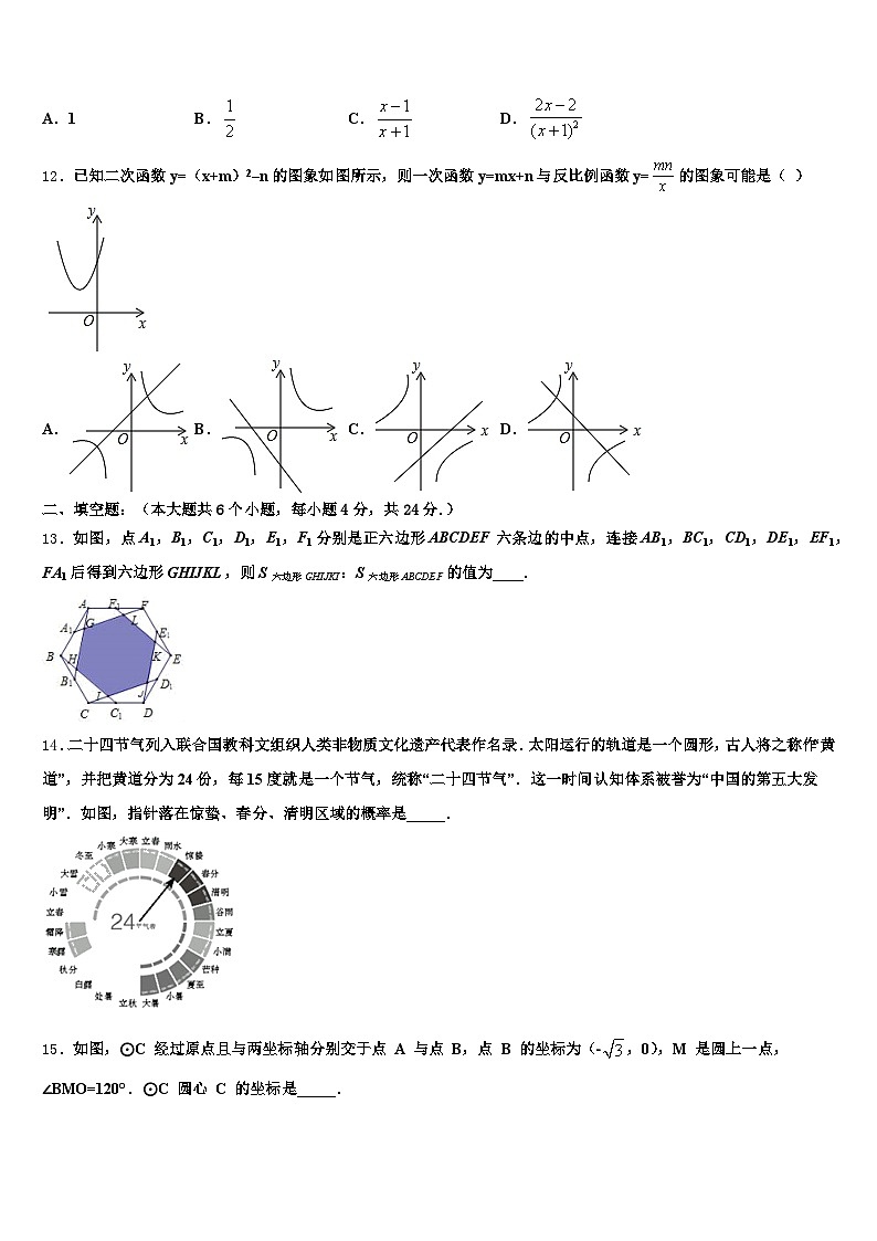 2025年贵南县中考四模数学试题含解析第3页