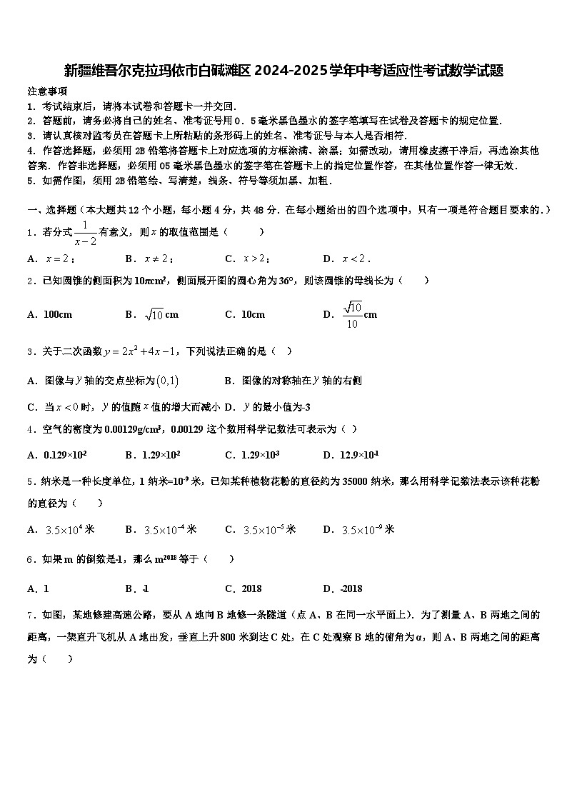 新疆维吾尔克拉玛依市白碱滩区2024-2025学年中考适应性考试数学试题含解析第1页