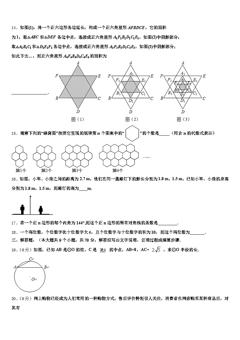 新疆维吾尔克拉玛依市白碱滩区2024-2025学年中考适应性考试数学试题含解析第3页