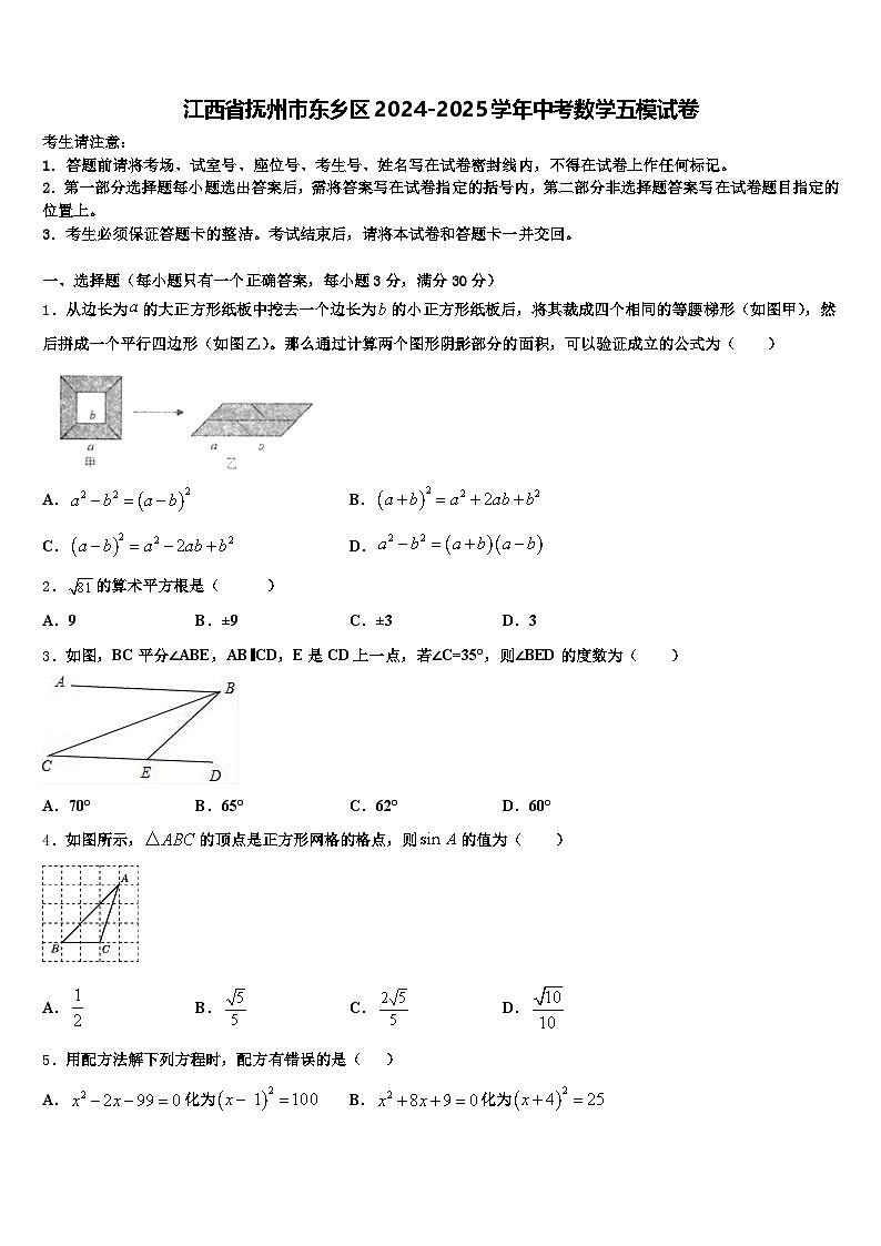 江西省抚州市东乡区2024-2025学年中考数学五模试卷含解析第1页