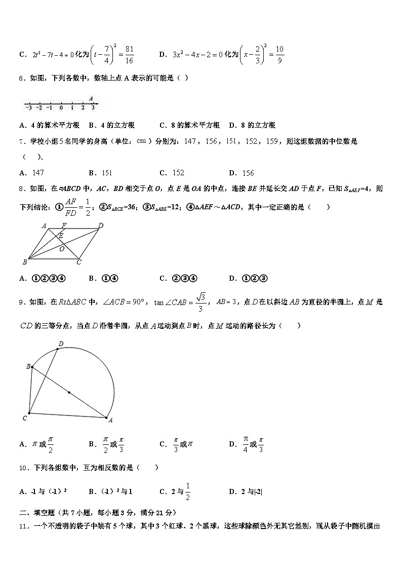 江西省抚州市东乡区2024-2025学年中考数学五模试卷含解析第2页