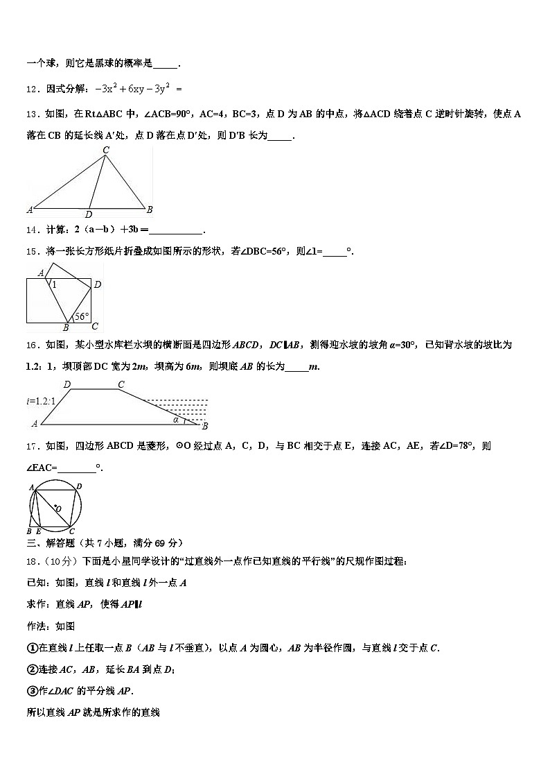 江西省抚州市东乡区2024-2025学年中考数学五模试卷含解析第3页