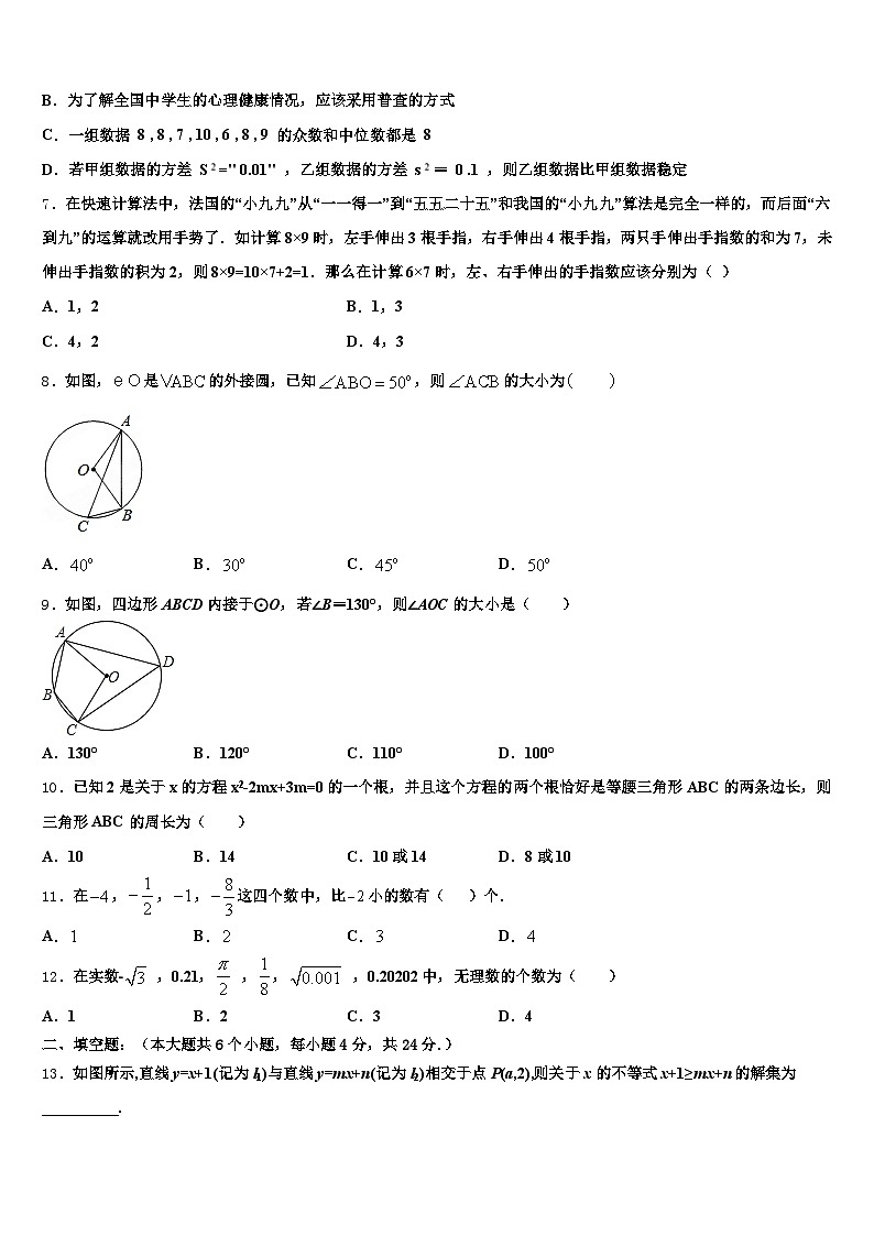 安徽省淮北市2024-2025学年中考数学考前最后一卷含解析第2页