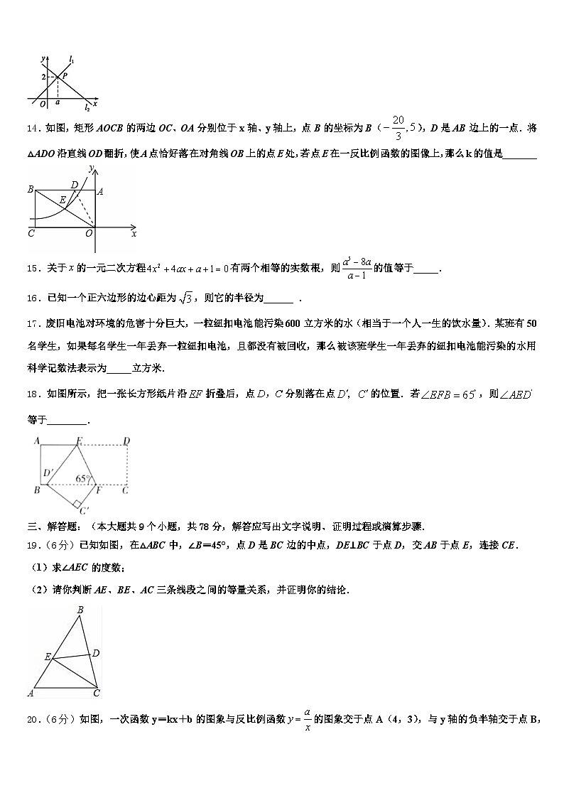 安徽省淮北市2024-2025学年中考数学考前最后一卷含解析第3页