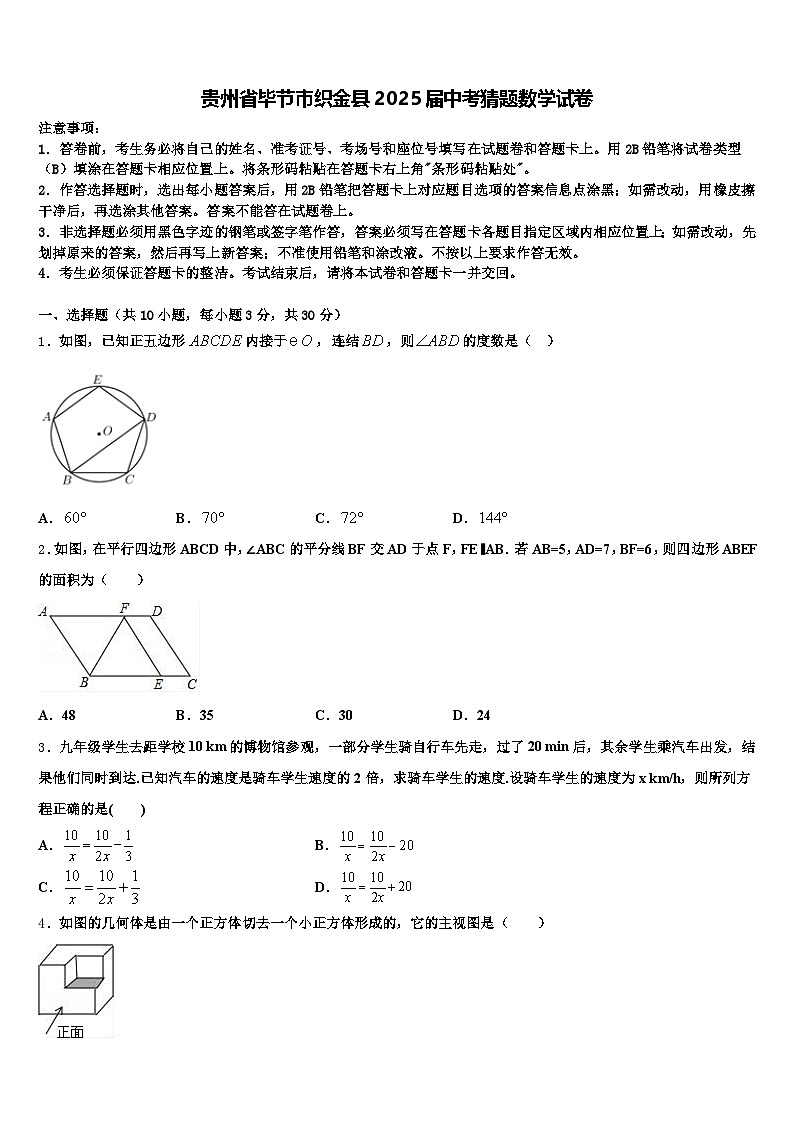 贵州省毕节市织金县2025届中考猜题数学试卷含解析第1页