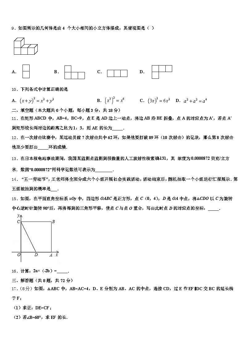 2025年日喀则地区定结县中考联考数学试题含解析第2页