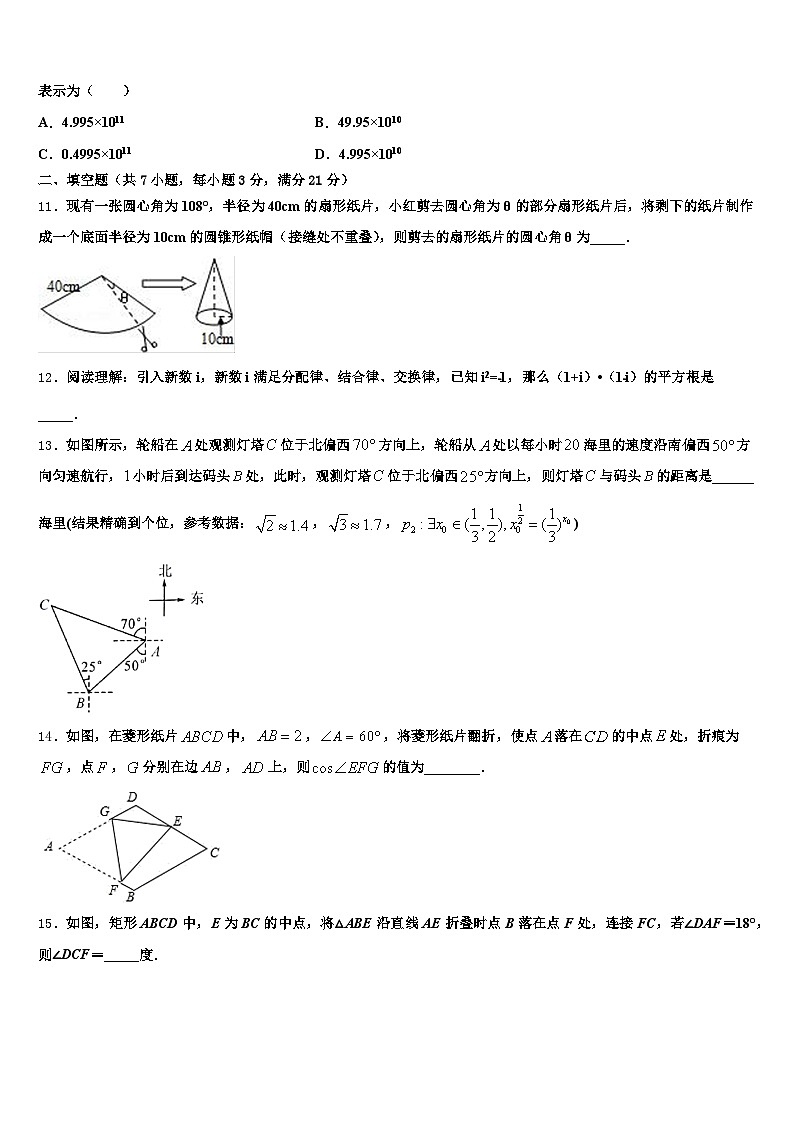 2025年哈尔滨市延寿县中考押题数学预测卷含解析第3页