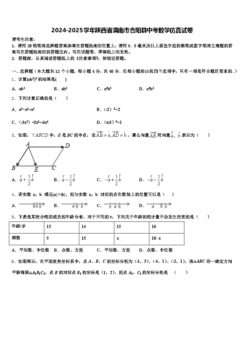 2024-2025学年陕西省渭南市合阳县中考数学仿真试卷含解析第1页