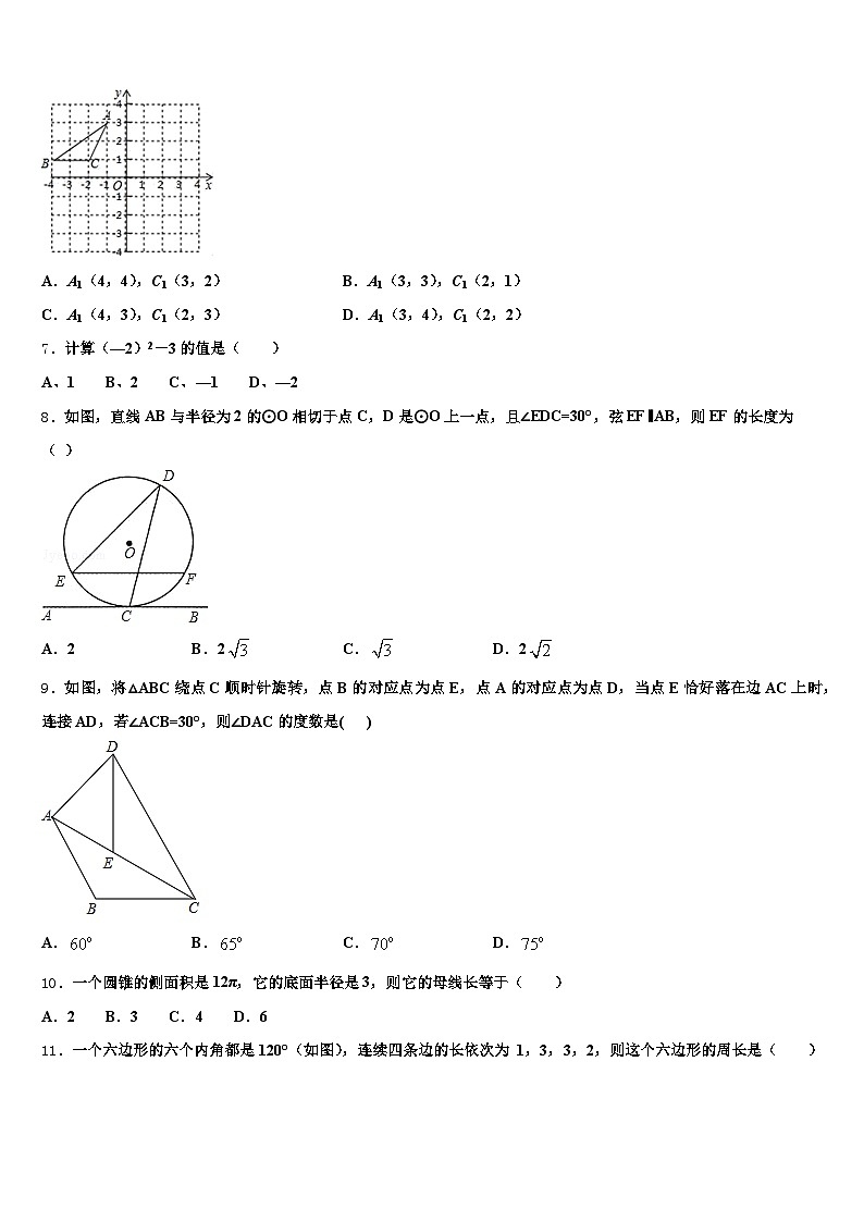 2024-2025学年陕西省渭南市合阳县中考数学仿真试卷含解析第2页