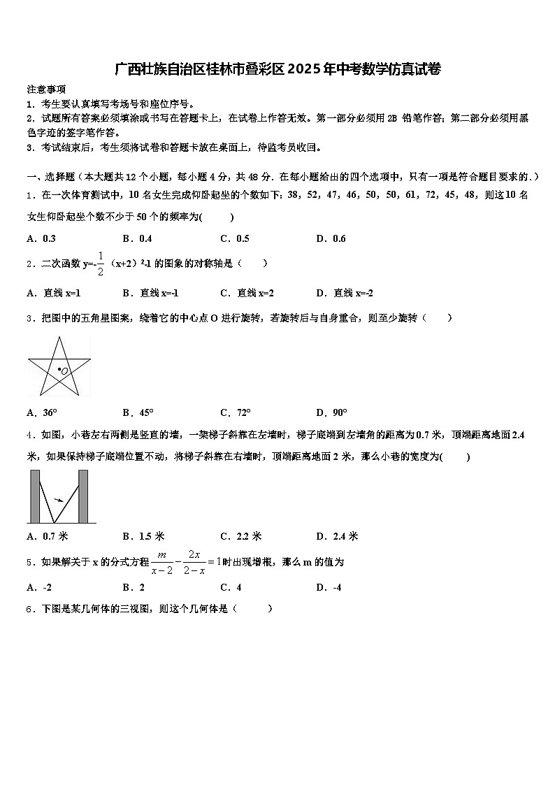 广西壮族自治区桂林市叠彩区2025年中考数学仿真试卷含解析第1页