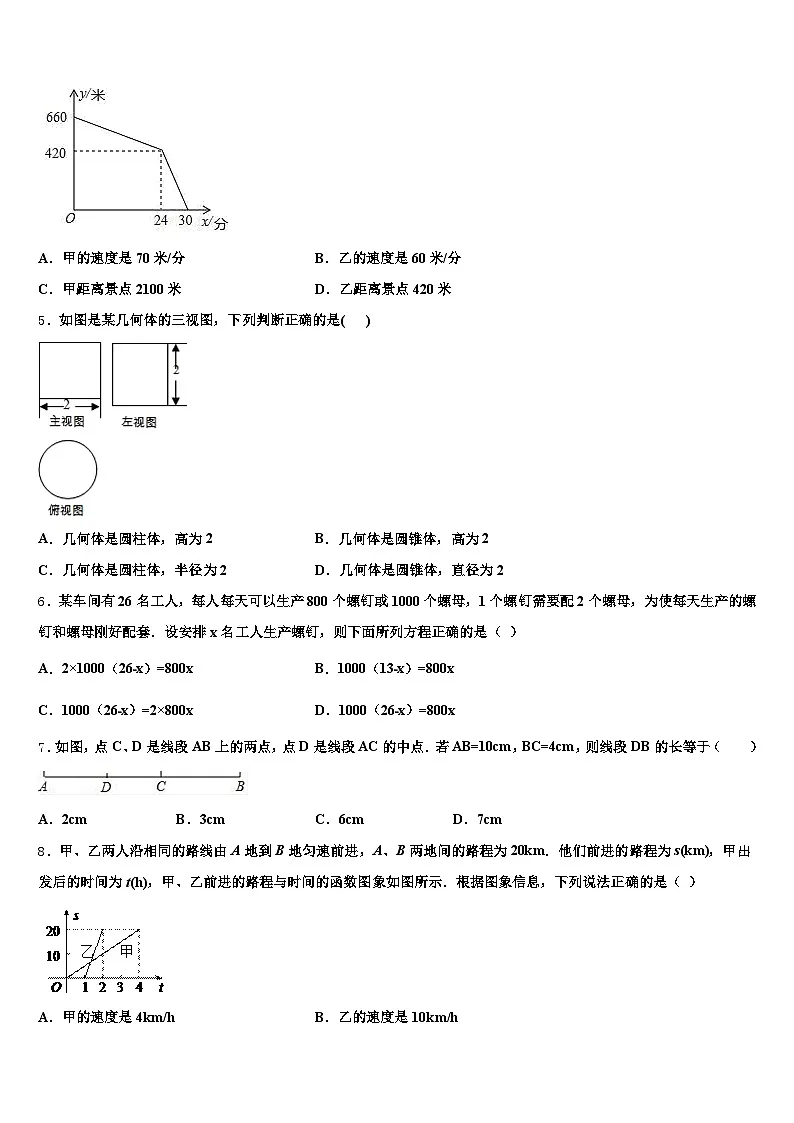 2024-2025学年苏州市姑苏区中考联考数学试题含解析第2页