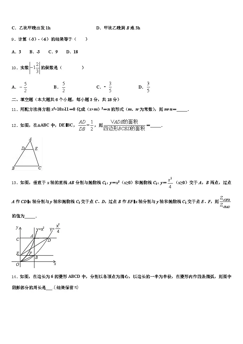 2024-2025学年苏州市姑苏区中考联考数学试题含解析第3页